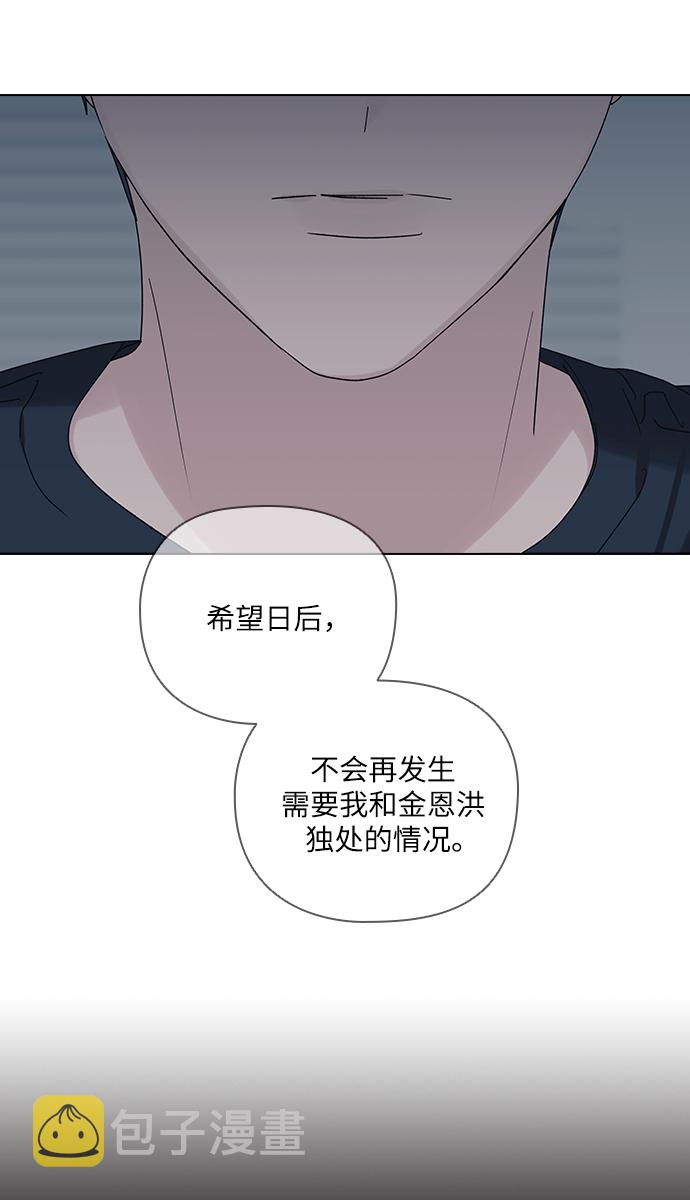 九死一生罗曼史漫画,第15话2图