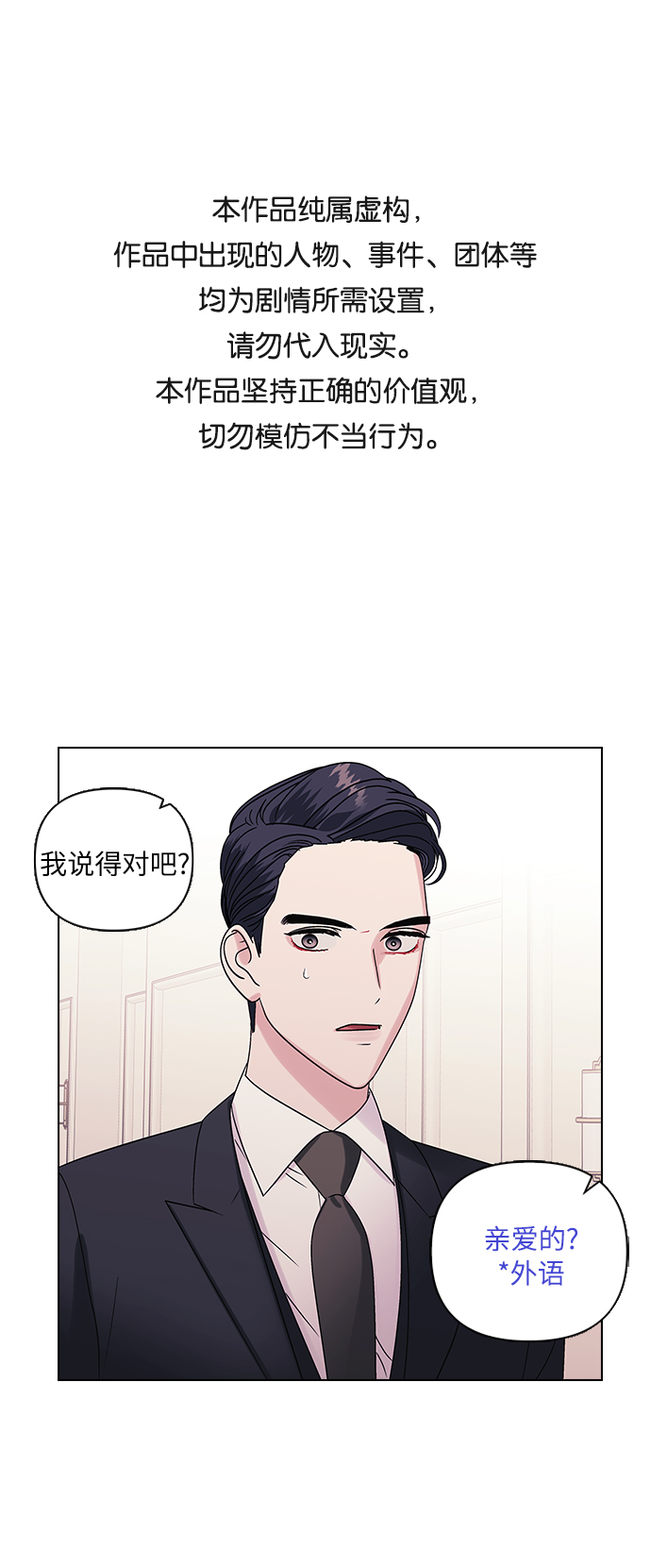 九死一生罗曼史漫画,第5话1图