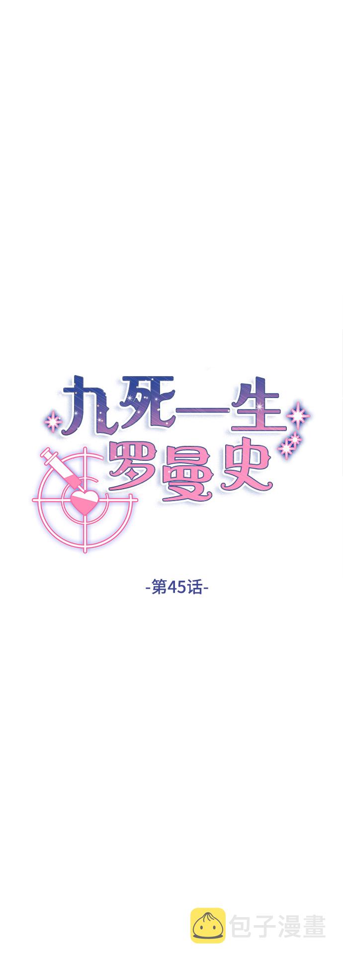 九死一生免费全集漫画,第45话1图