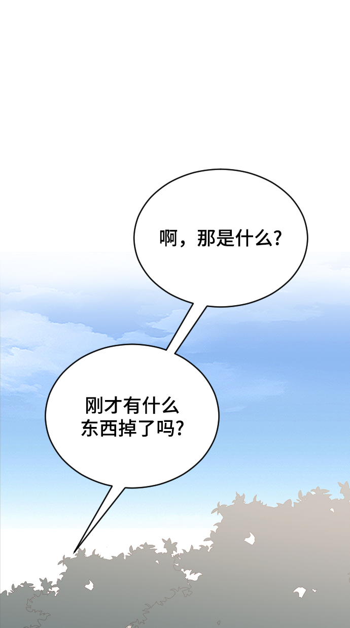 那家伙是我哥漫画,[第36话] 捉迷藏2图