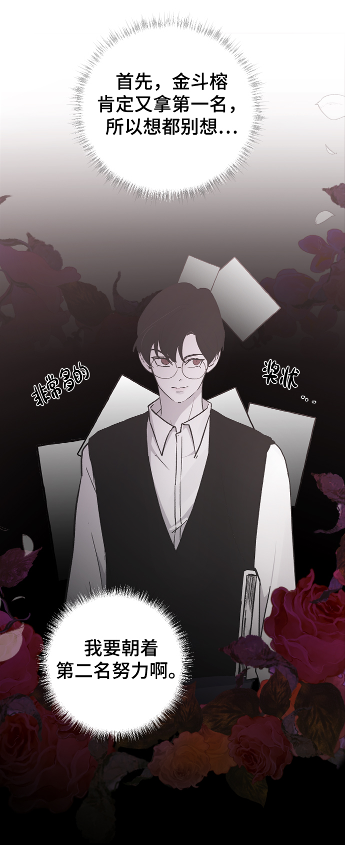 那家伙是我哥漫画免费看漫画,[第18话] 发现1图