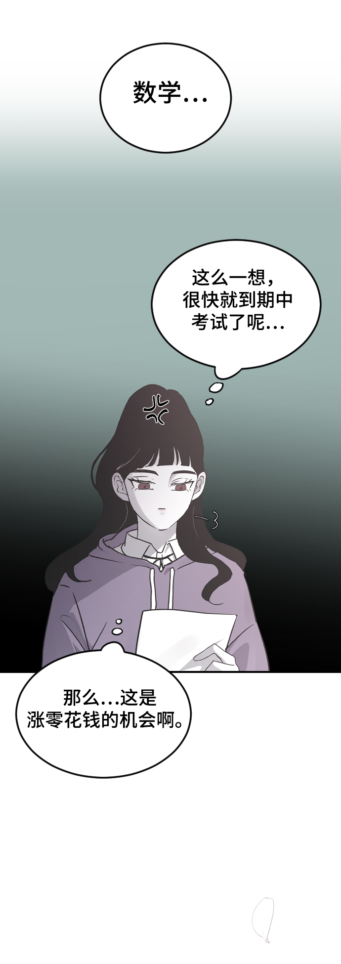 那家伙是我哥漫画免费看漫画,[第18话] 发现2图