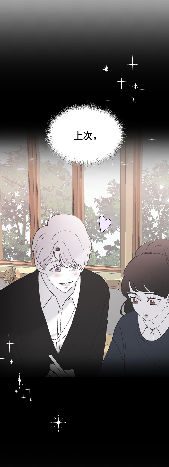 那家伙是我哥漫画免费看漫画,[第41话] 是好，还是坏啊？2图