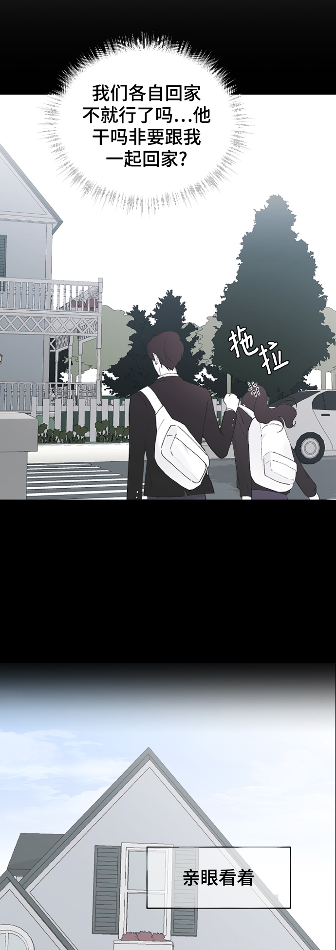 那家伙是我哥漫画免费看漫画,[第47话] 跟我交往吧2图