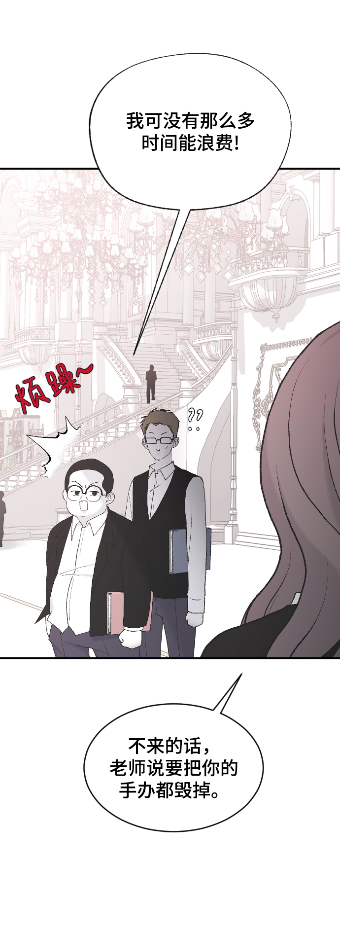 那家伙是我哥漫画免费看漫画,[第40话] 真烦人2图