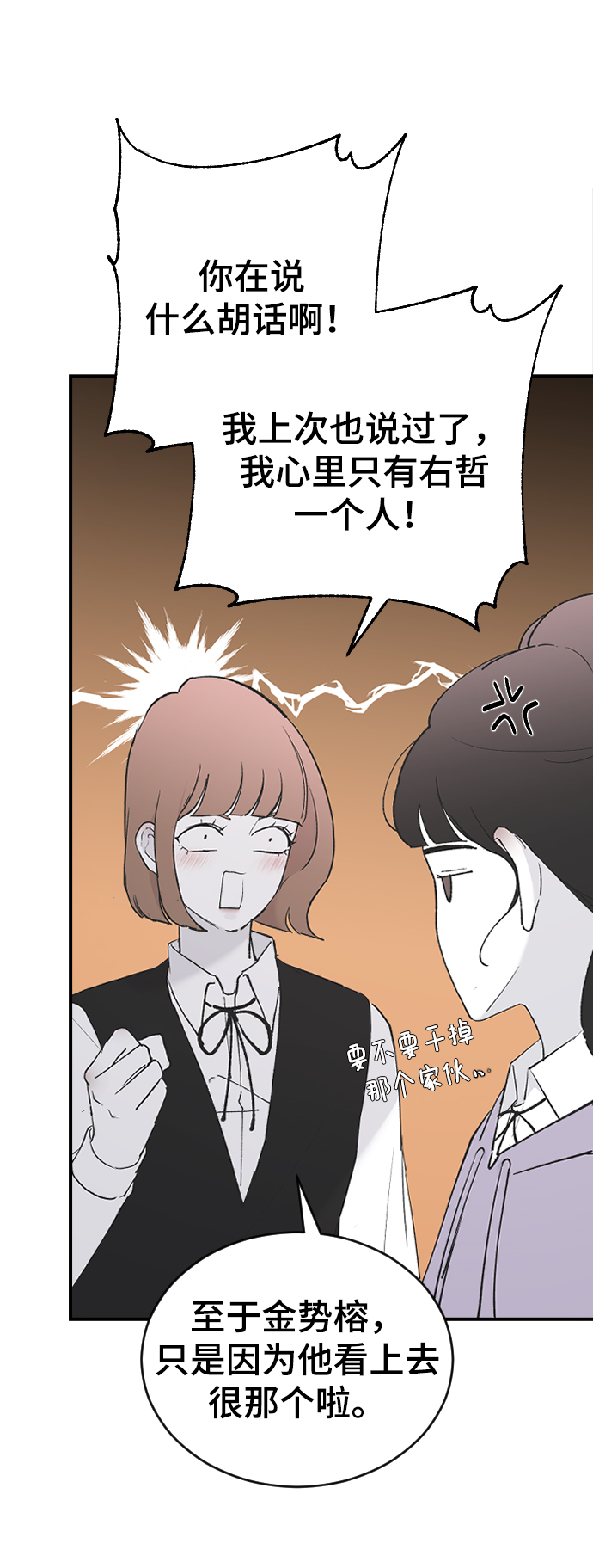 那家伙是我哥漫画免费看漫画,[第56话] 他要指使我干什麽2图