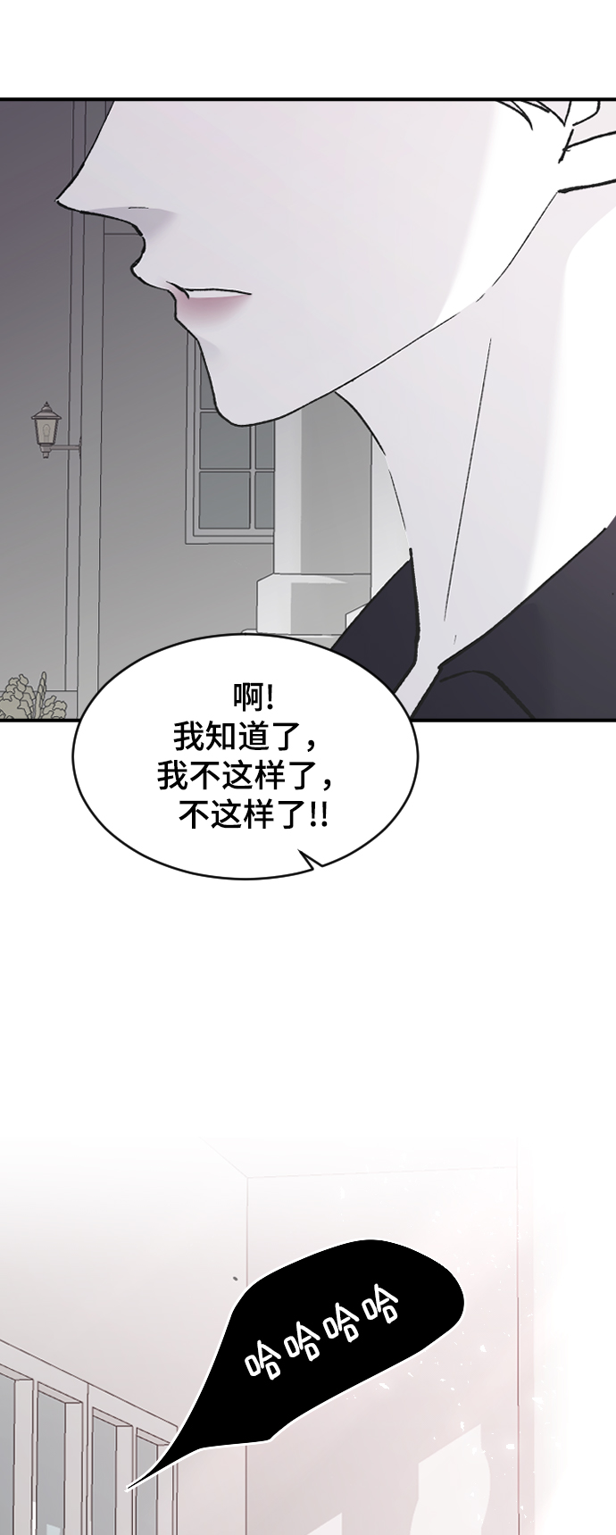 那家伙是我哥用韩语怎么说漫画,[第53话] 不是我的2图