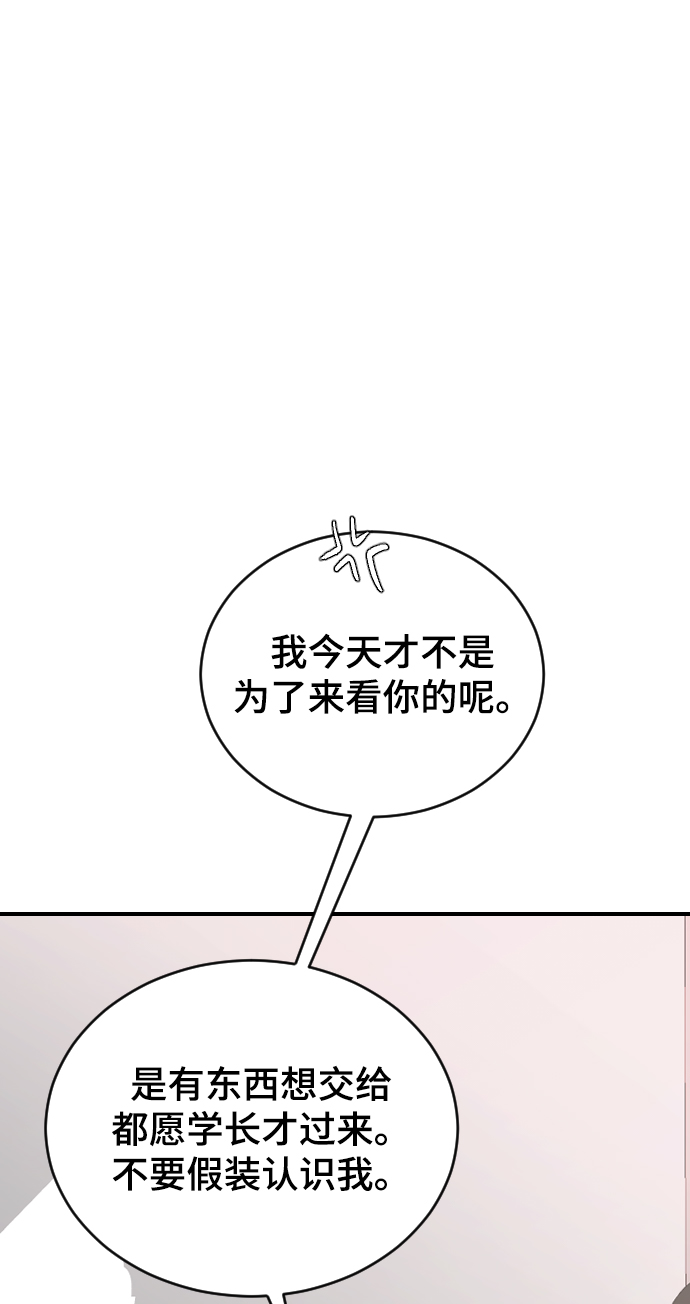 那家伙是我哥漫画免费看漫画,[第40话] 真烦人1图