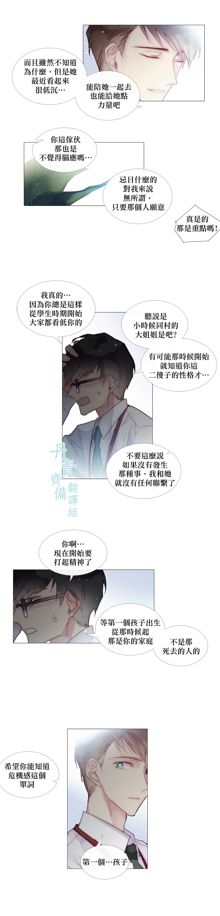 juvenile如何记忆漫画,第35话2图