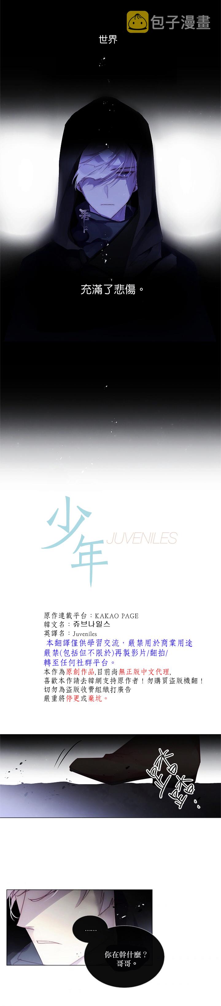 Juveniles少年漫画,第60话2图