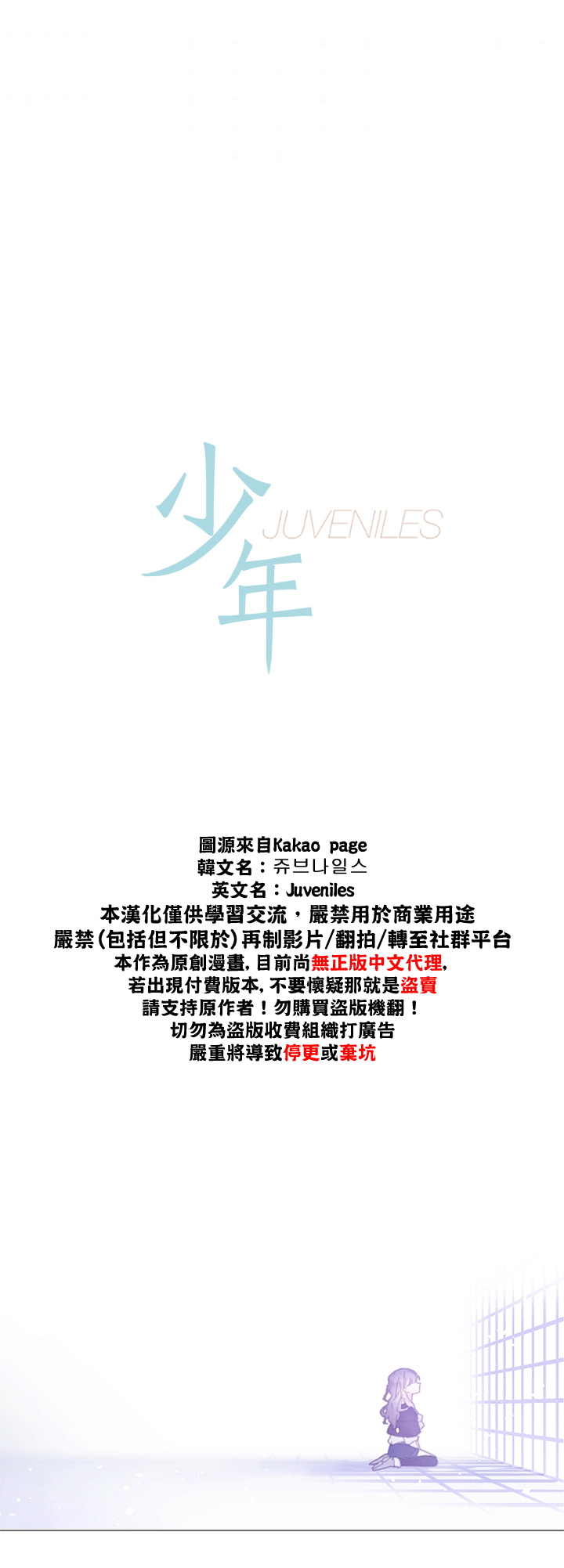 juvenile是什么级别词汇漫画,第36话2图