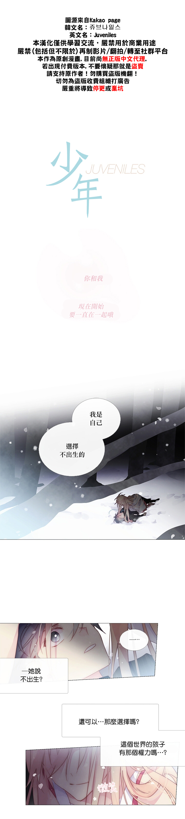 Juveniles少年漫画,第31话1图