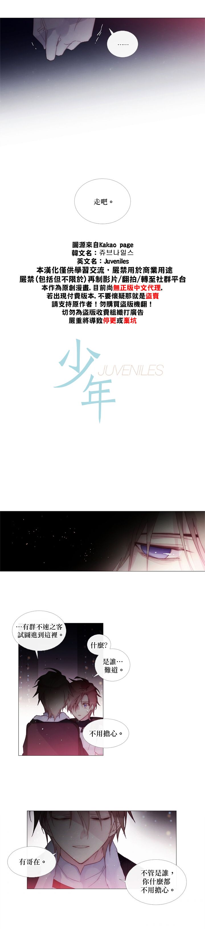 Juveniles少年漫画,第48话2图