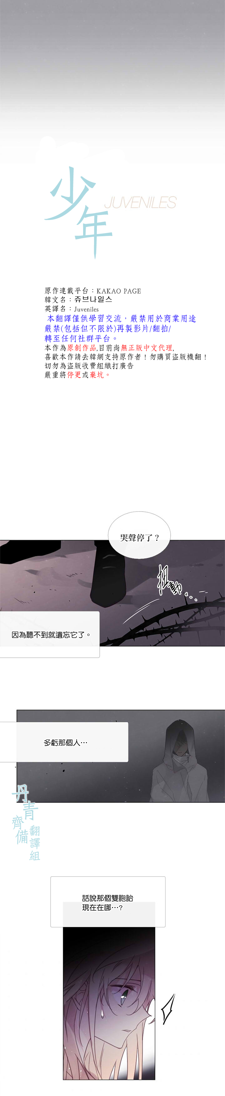 Juveniles少年漫画,第64话2图