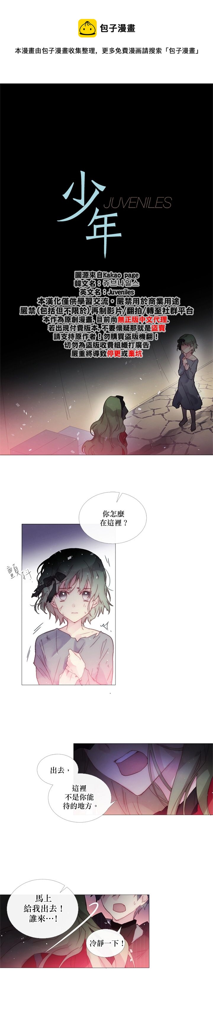 Juveniles少年漫画,第47话1图