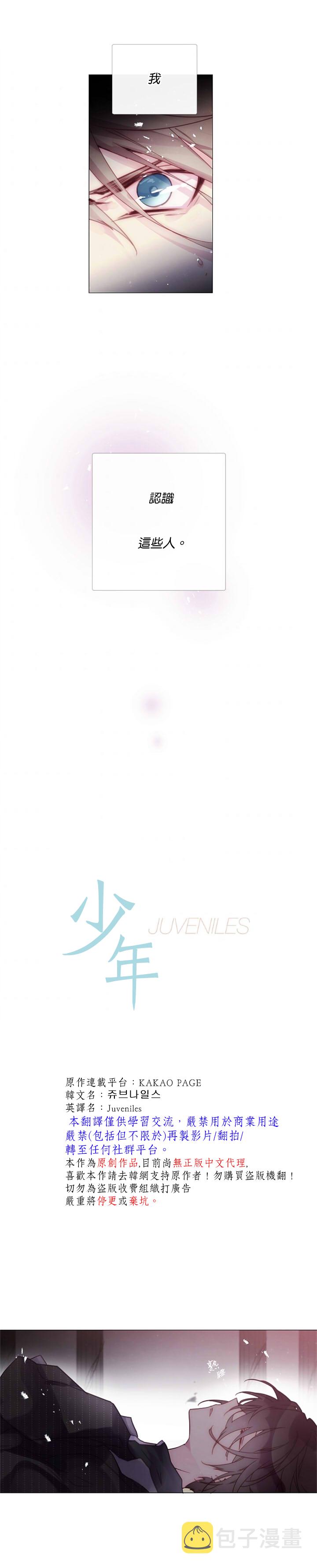 juvenile是什么级别词汇漫画,第65话1图