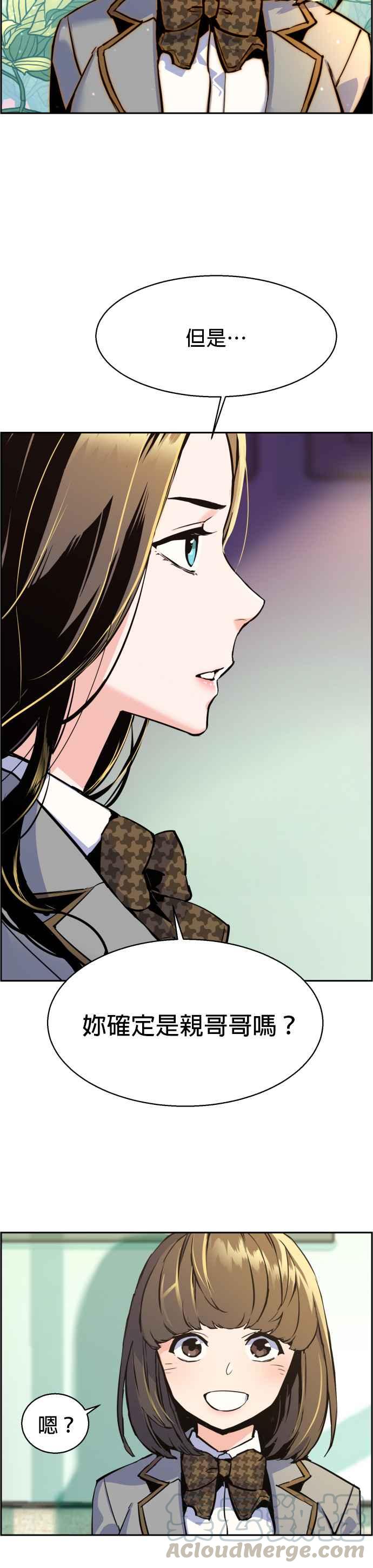 入学佣兵漫画,第13话1图
