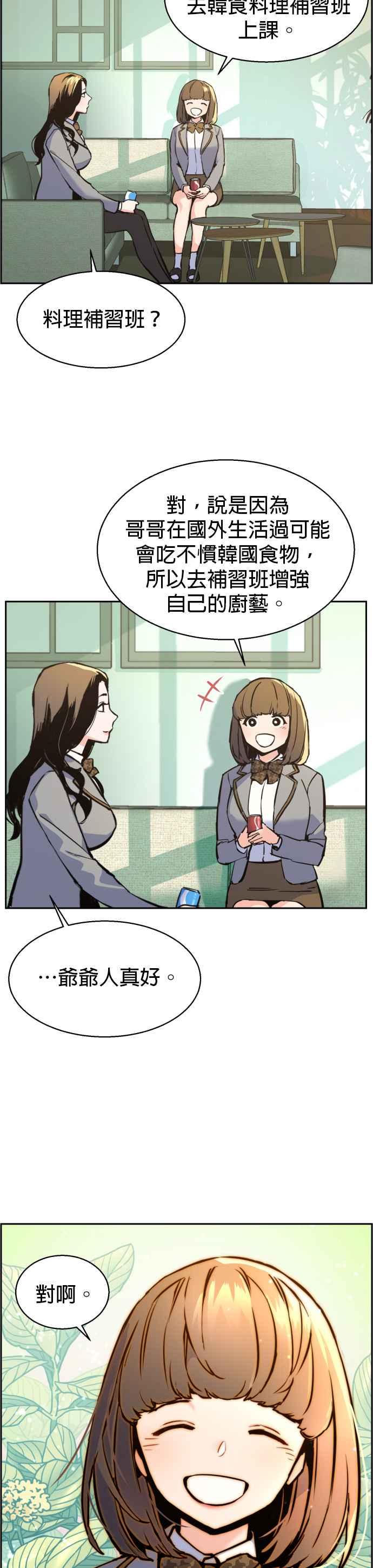 入学佣兵漫画,第13话2图