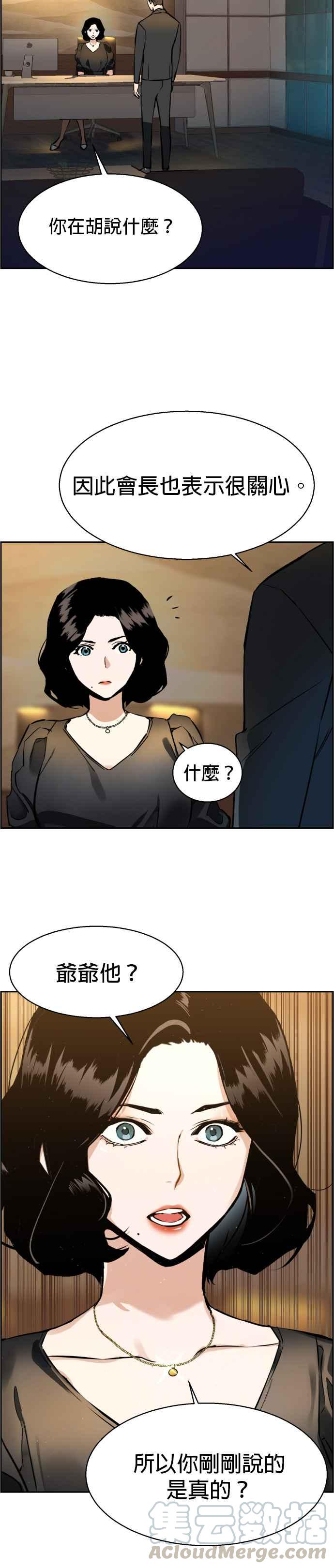 入学佣兵漫画,第19话1图