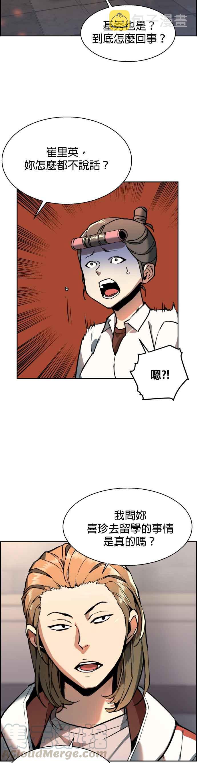 入学佣兵漫画,第10话1图