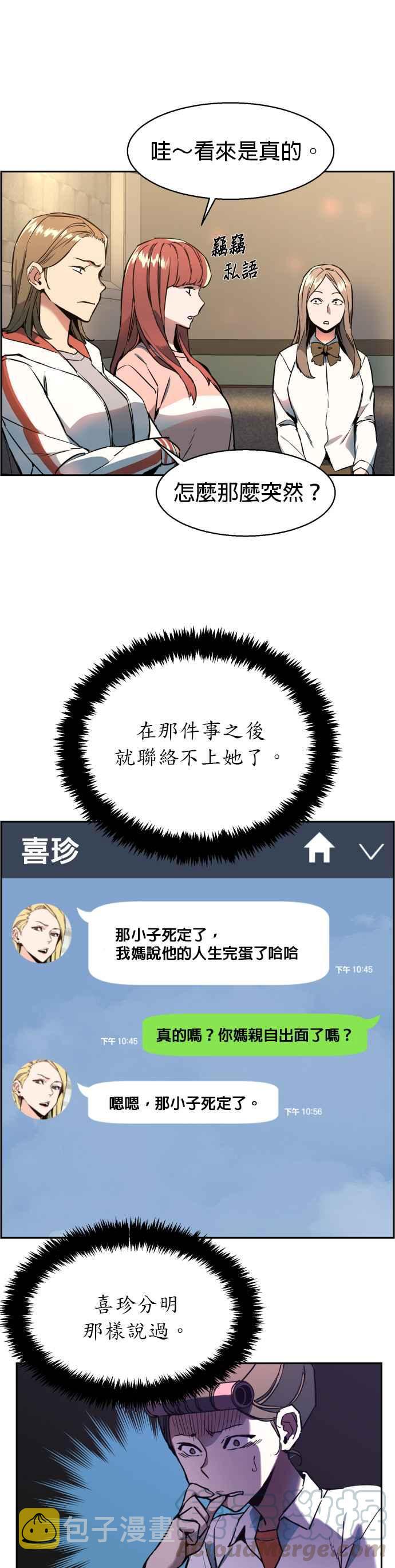 入学佣兵漫画,第10话1图
