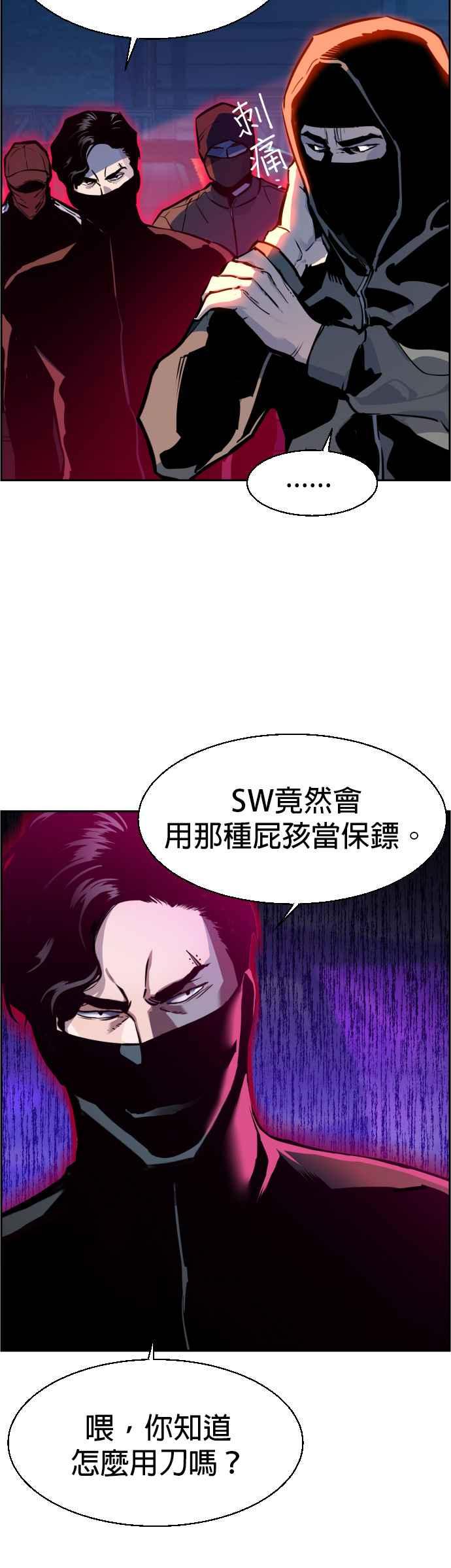 入学佣兵漫画,第47话2图