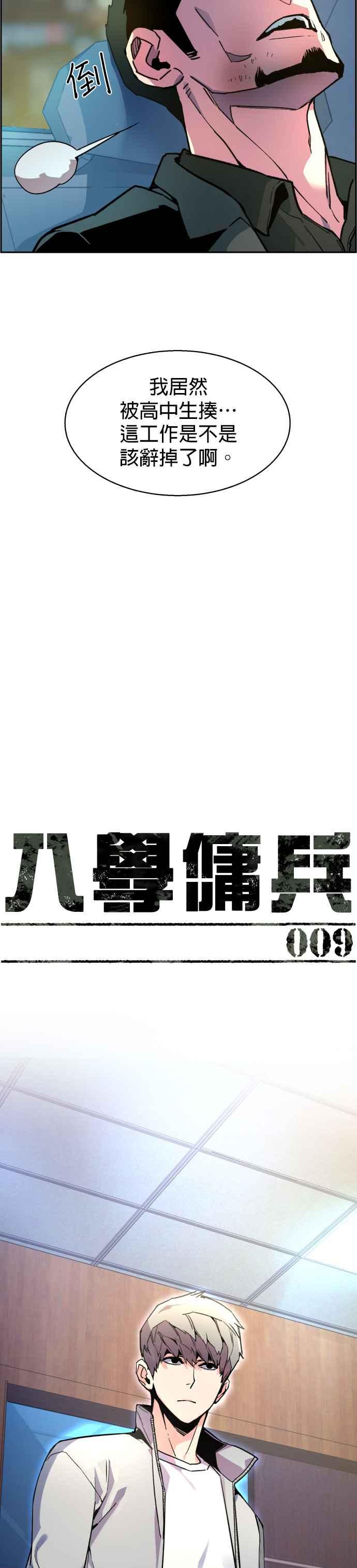 入学佣兵漫画,第9话2图