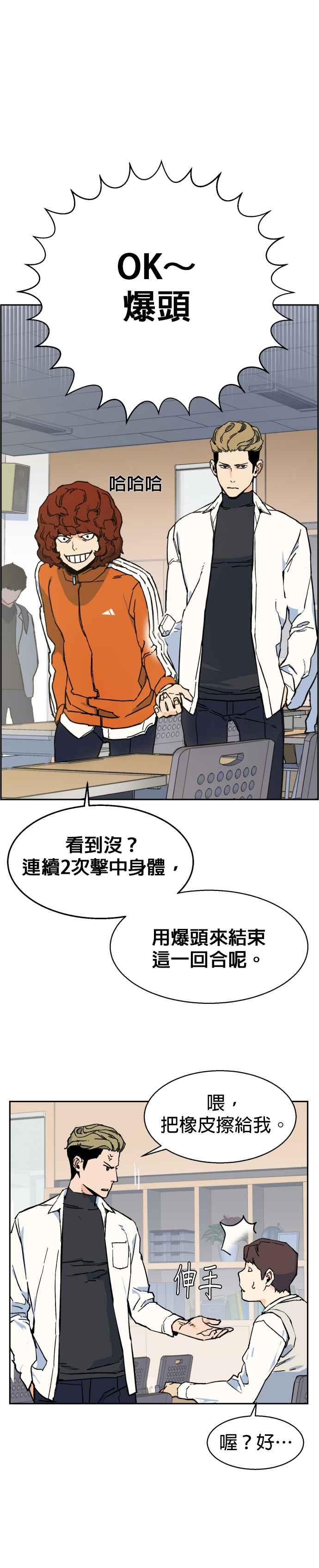 入学佣兵漫画,第3话1图
