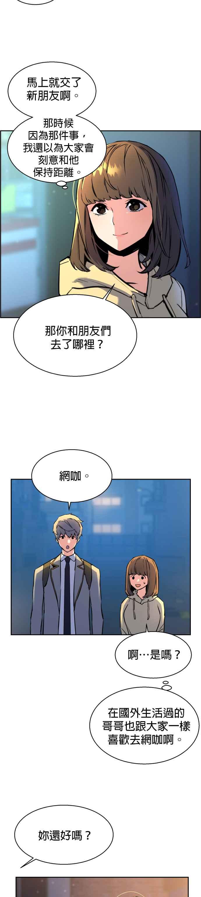 入学佣兵漫画,第12话2图