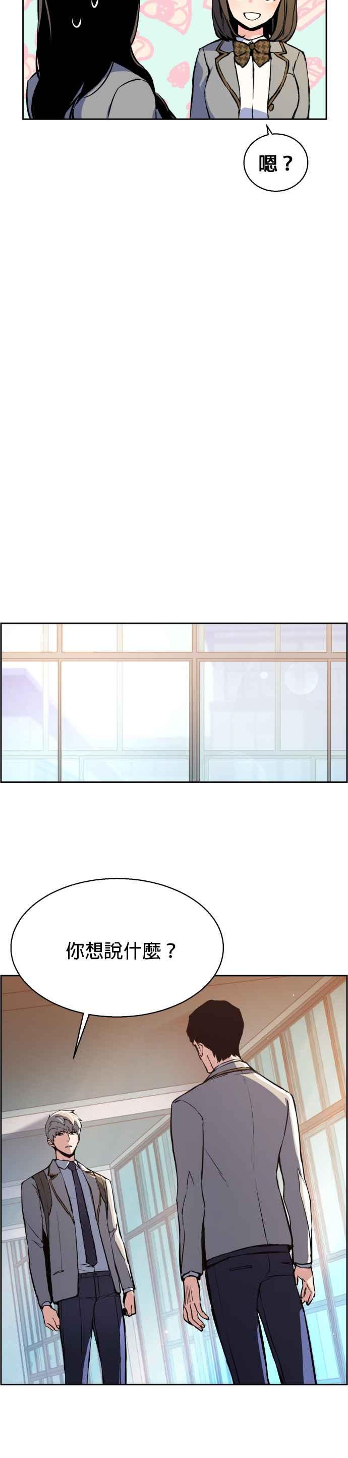 入学佣兵漫画,第13话2图