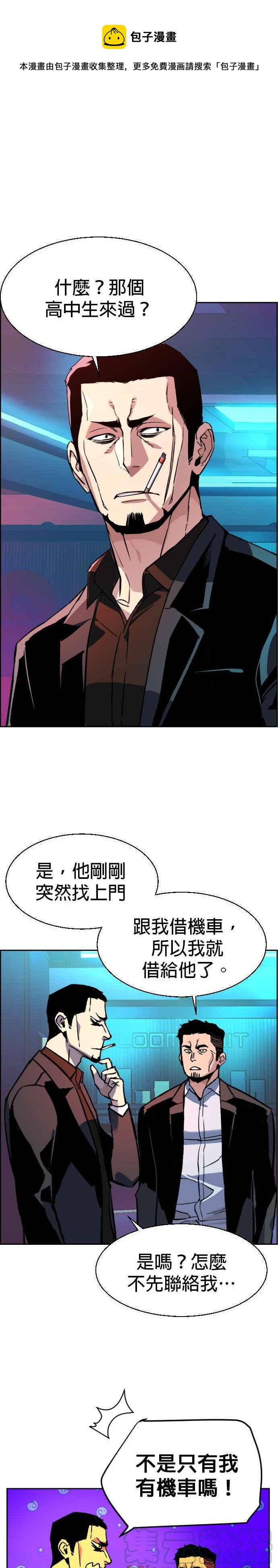 入学佣兵漫画,第41话1图