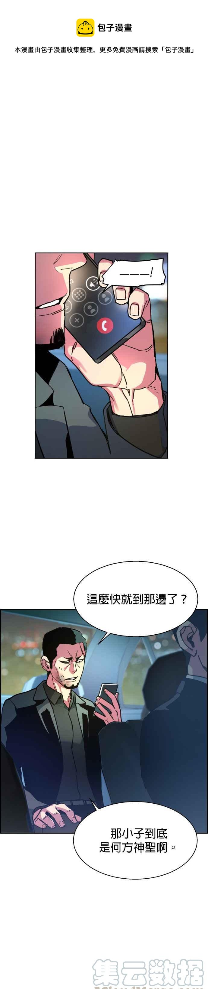 入学佣兵漫画,第9话1图