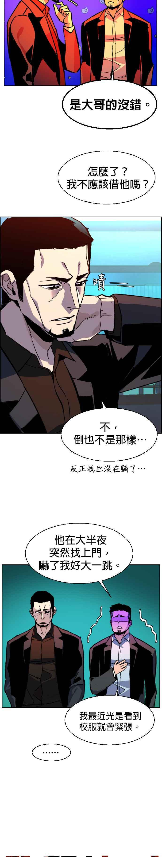 入学佣兵漫画,第41话2图