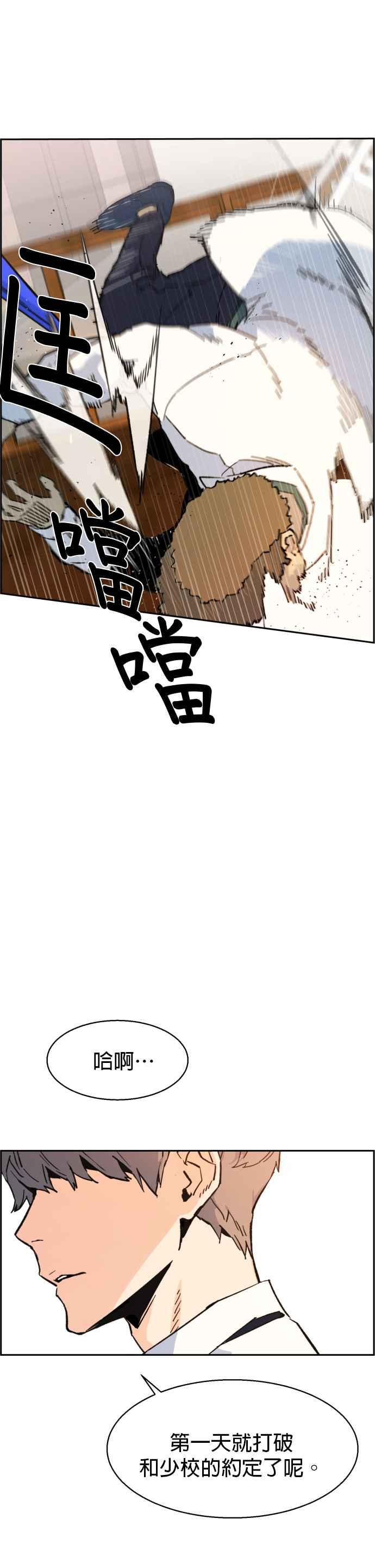 入学佣兵漫画,第2话2图
