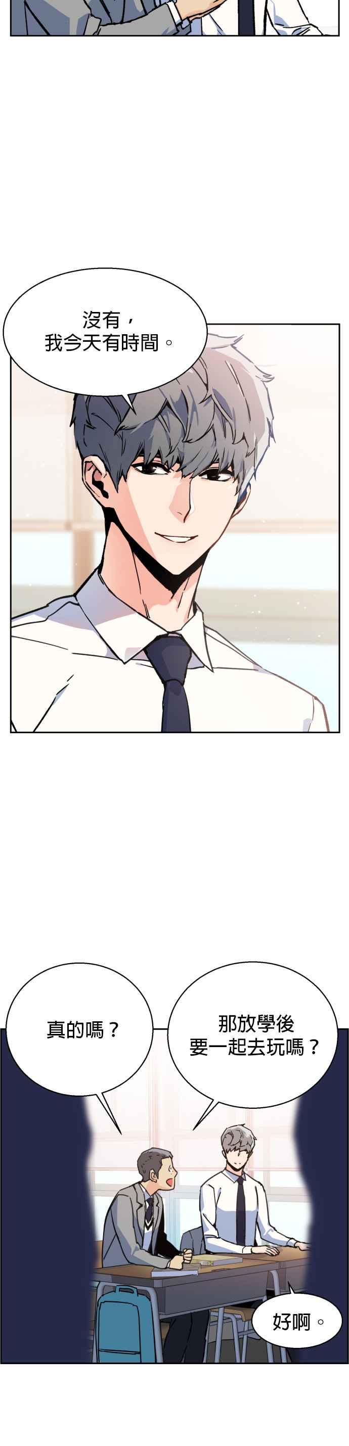 入学佣兵漫画,第11话2图