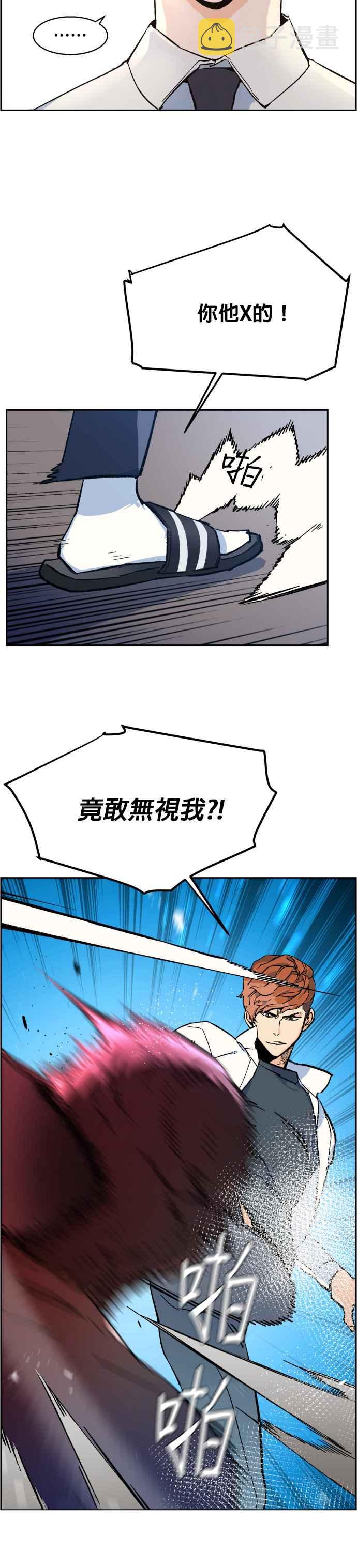 入学佣兵漫画,第4话1图