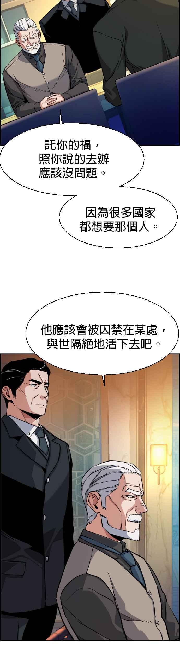 入学佣兵漫画,第57话2图