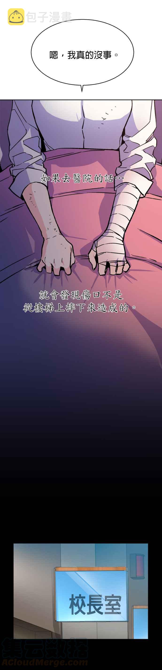入学佣兵漫画,第6话2图