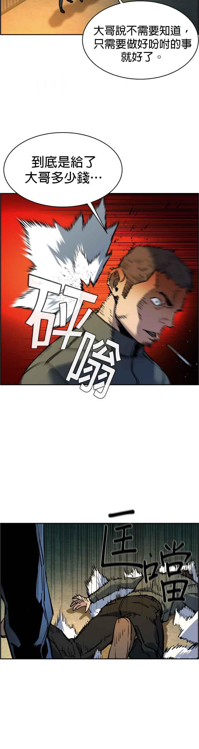 入学佣兵漫画,第16话2图