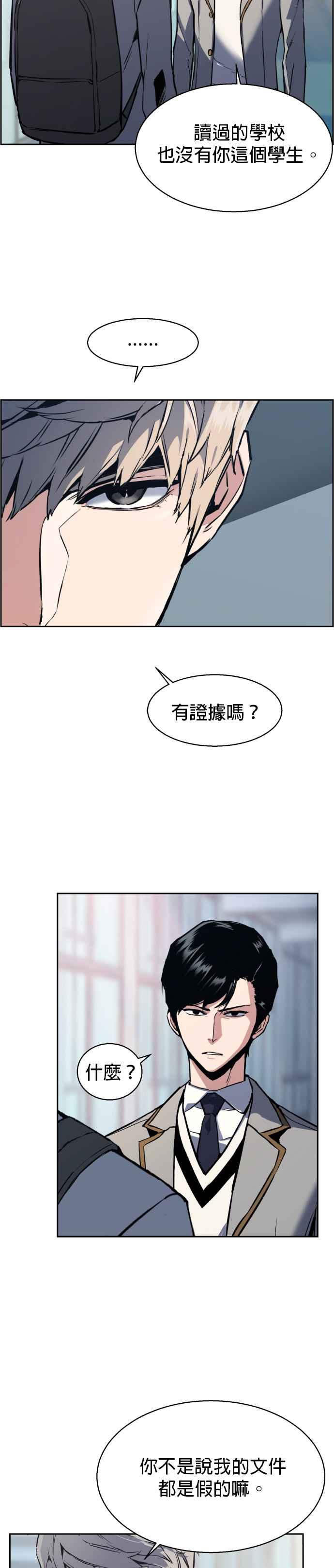 入学佣兵漫画,第13话2图