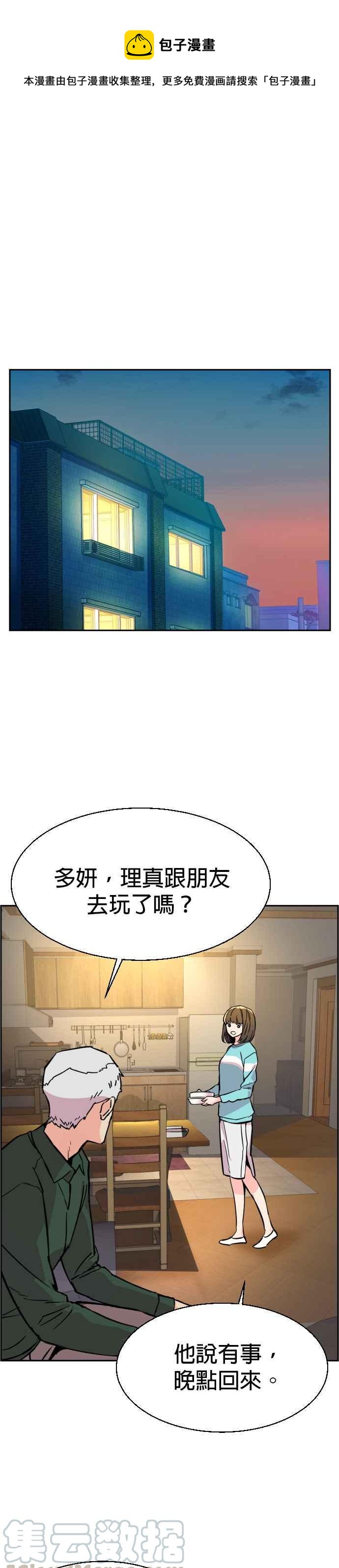 入学佣兵漫画,第27话1图