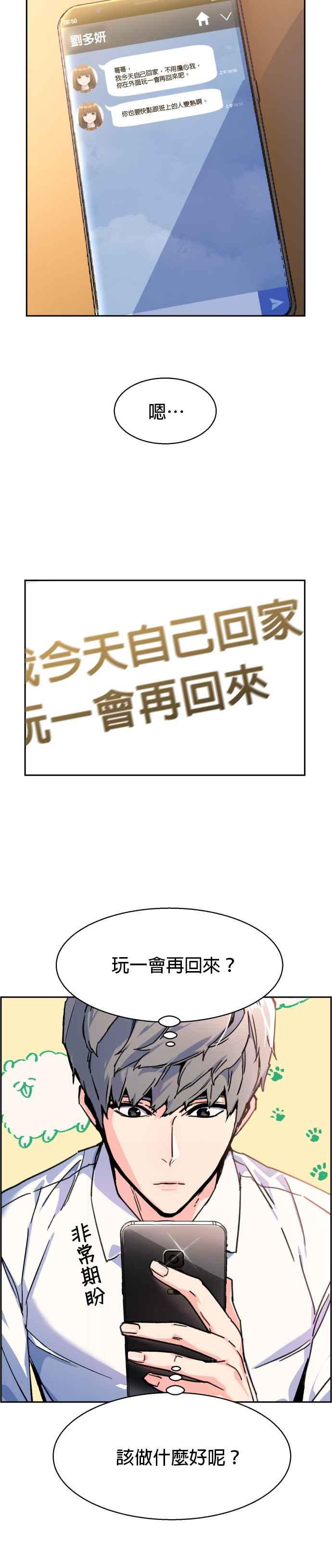 入学佣兵漫画,第11话1图