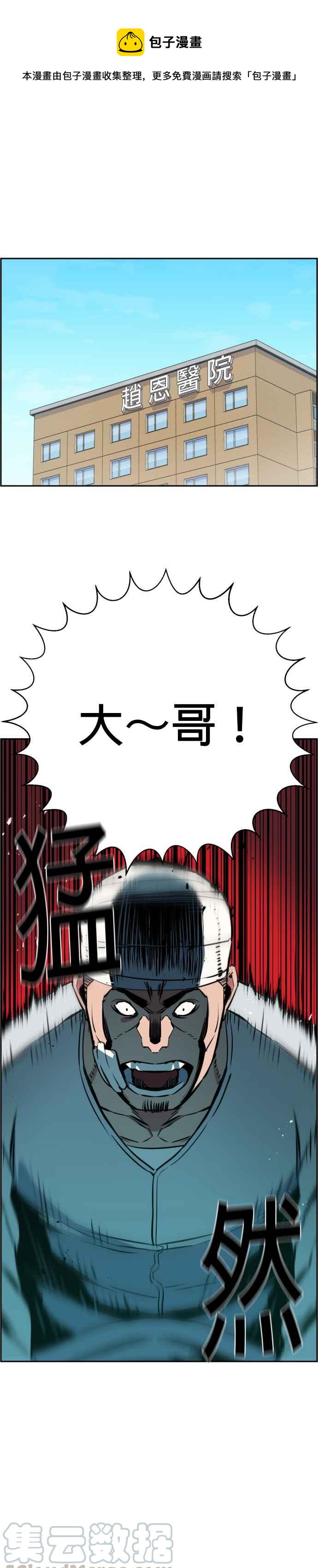 入学佣兵漫画,第21话1图