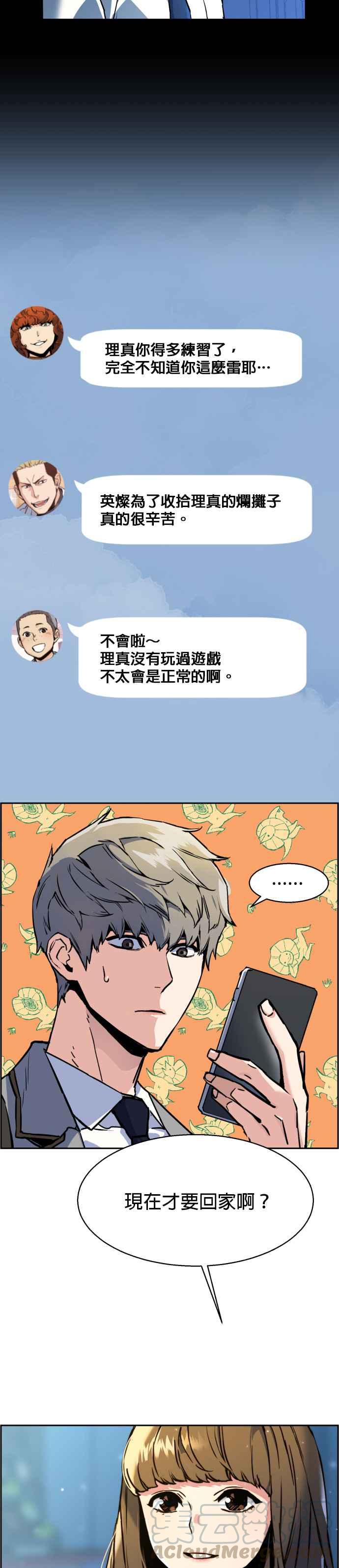入学佣兵漫画,第12话1图