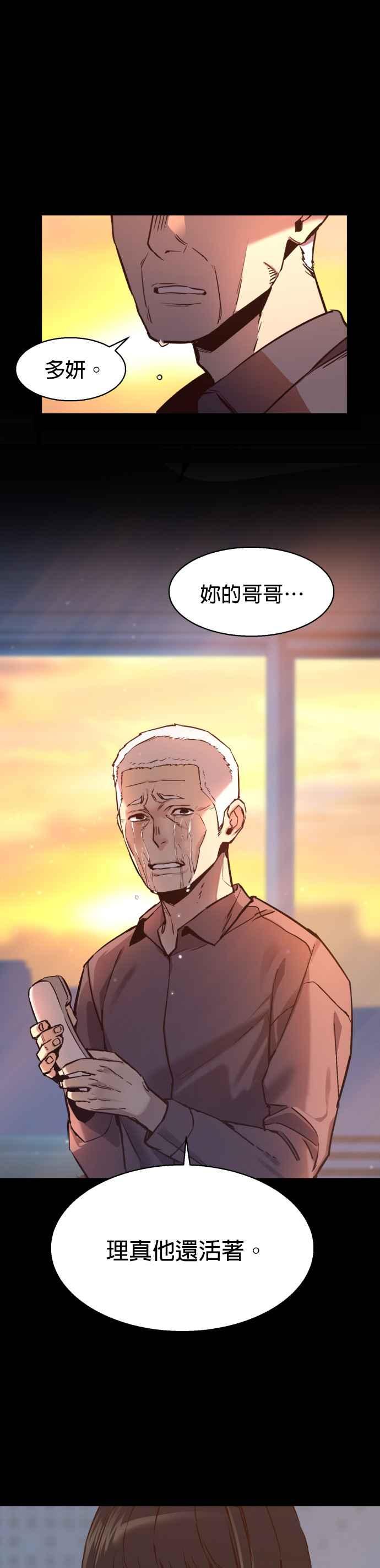 入学佣兵漫画,第13话2图