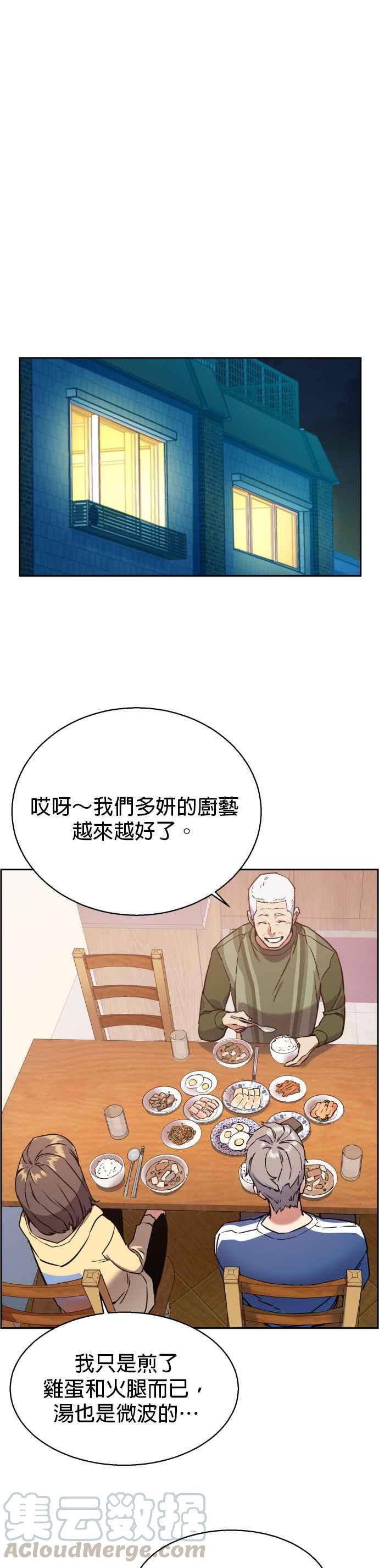 入学佣兵漫画,第12话1图
