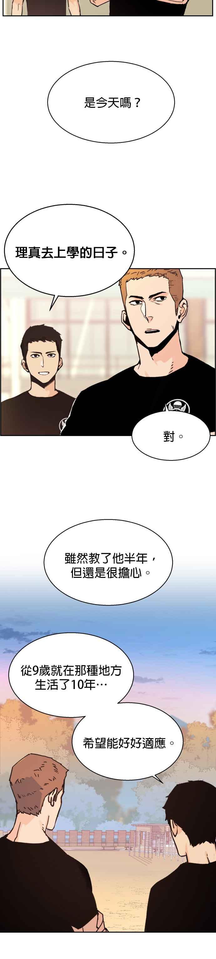 入学佣兵漫画,第2话1图