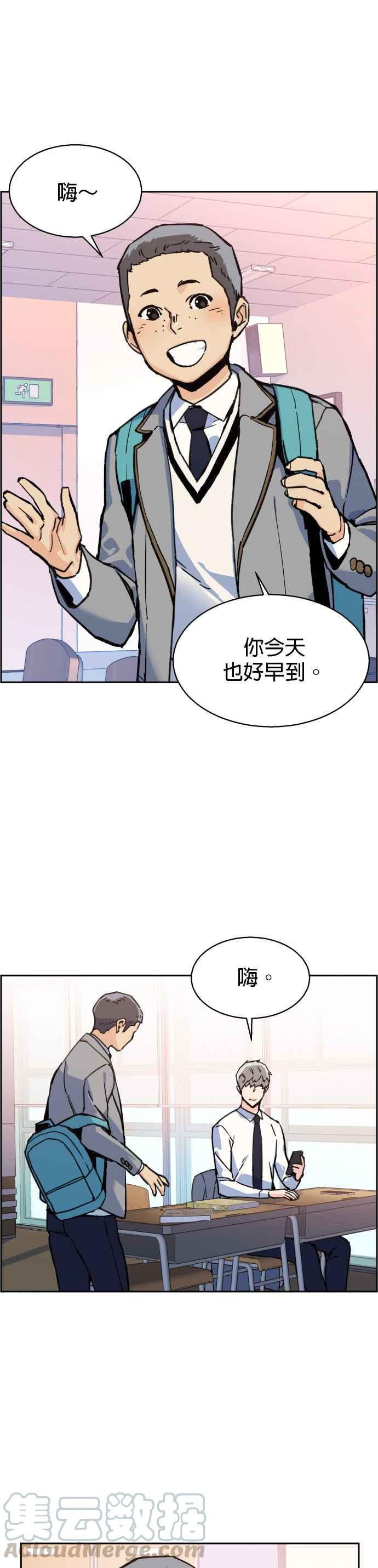 入学佣兵漫画,第11话2图