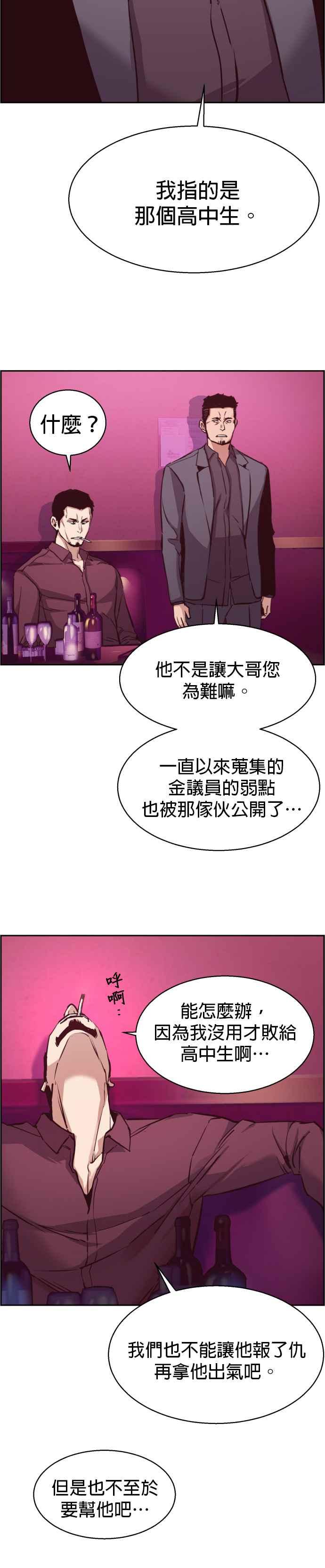 入学佣兵漫画,第17话1图