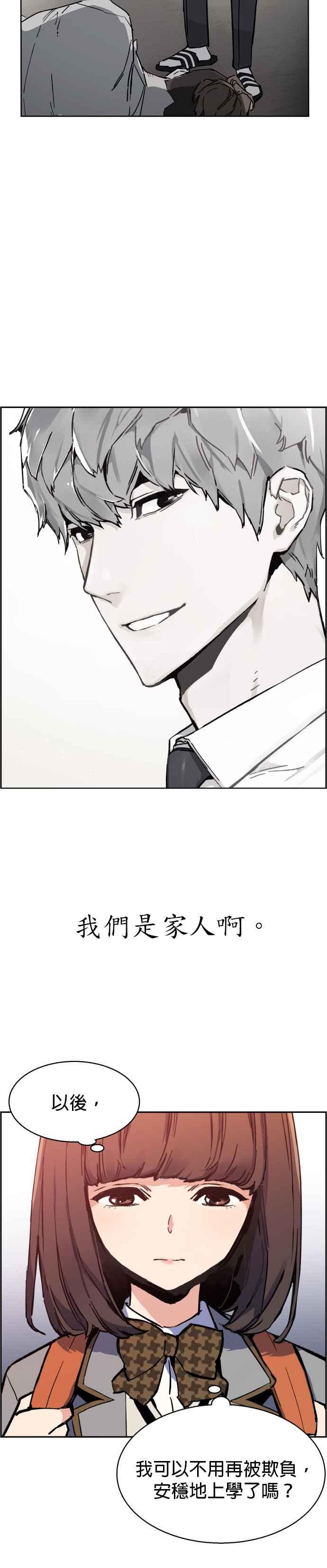 入学佣兵漫画,第5话1图